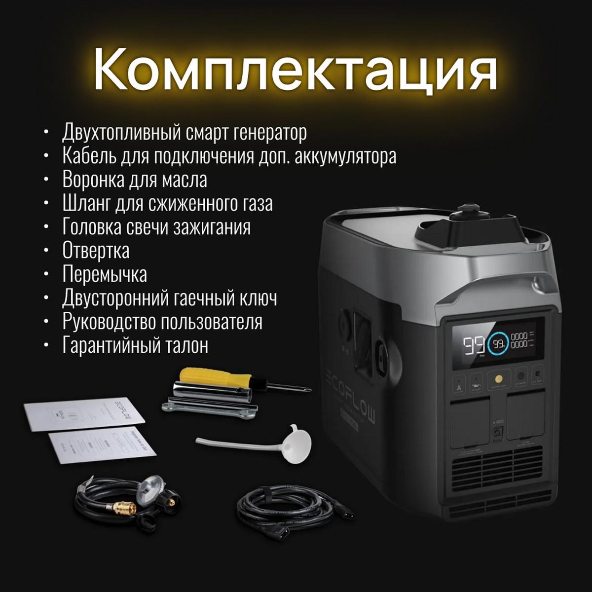 Двухтопливный Smart Generator EcoFlow