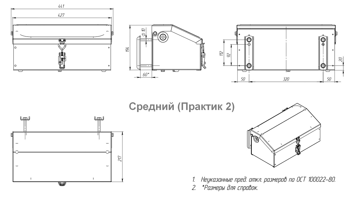 Инструментальный ящик для лодочного прицепа PRAKTIK.PRO