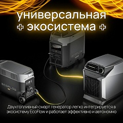 Двухтопливный Smart Generator EcoFlow