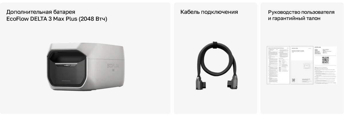 Дополнительная батарея EcoFlow DELTA 3 Max Plus (2048 Втч)