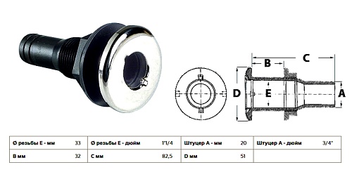 Фитинг сливной (прямой) под шланг Ø19мм (3/4"), резьба 1-1/4" 33 мм черный пластик/нерж Osculati