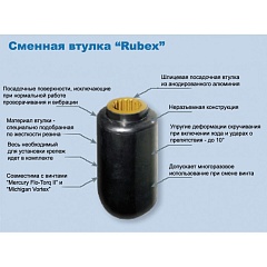 Комплект втулочный RBX-102 RUBEX