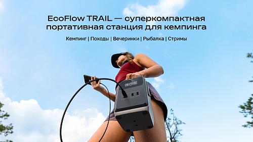 Портативная зарядная станция EcoFlow TRAIL 200 DC (192 Втч)