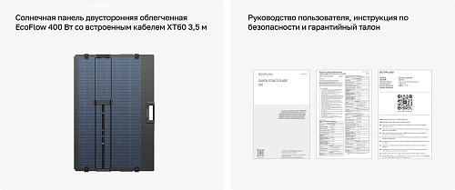 Солнечная панель складная двусторонняя облегченная EcoFlow 400 Вт