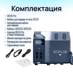 Портативная зарядная станция EcoFlow DELTA Pro 3600 Втч