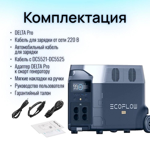 Портативная зарядная станция EcoFlow DELTA Pro 3600 Втч