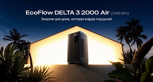 Портативная зарядная станция EcoFlow DELTA 3 2000 Air (1920 Втч)