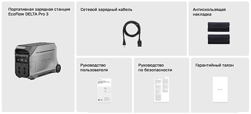 Портативная зарядная станция EcoFlow DELTA Pro 3 (4096 Втч)