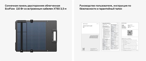 Солнечная панель складная облегченная двусторонняя EcoFlow 110 Вт