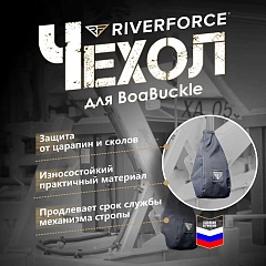 Чехол для притяжных строп Riverforce BoatBuckle Cover