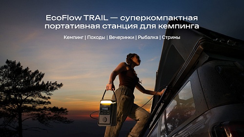 Портативная зарядная станция EcoFlow TRAIL Plus 300 DC (288 Втч)