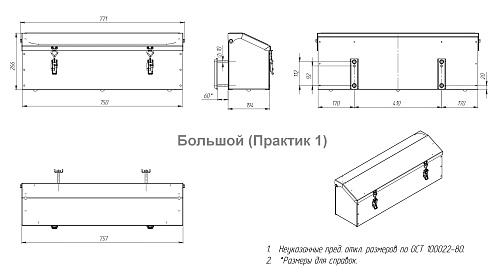 Инструментальный ящик для лодочного прицепа PRAKTIK.PRO