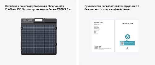 Солнечная панель складная облегченная двусторонняя EcoFlow 160 Вт