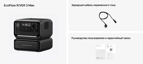 Портативная зарядная станция EcoFlow RIVER 3 Max (572 Втч)