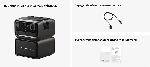 Портативная зарядная станция EcoFlow RIVER 3 Max Plus Wireless (858 Втч)