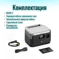 Портативная зарядная станция EcoFlow RIVER 2 (256 Втч)
