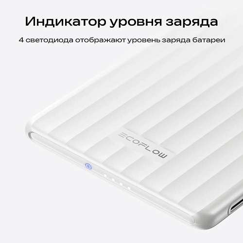 Повербанк EcoFlow RAPID Mag (5000 мАч, 7,5 Вт, магнитная зарядка)