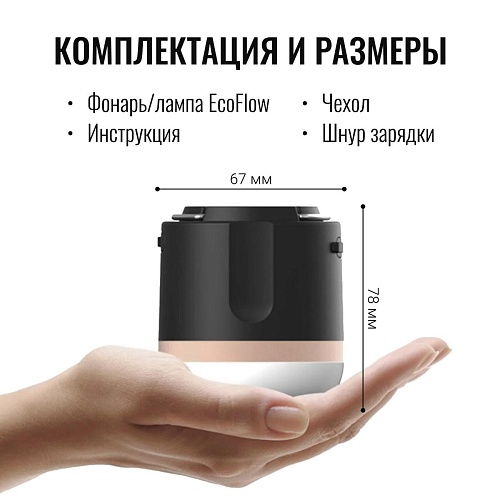 LED-лампа фонарь PowerBank 7200мАч EcoFlow Camping Light