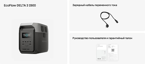 Портативная зарядная станция EcoFlow DELTA 3 1500 (1536 Втч)