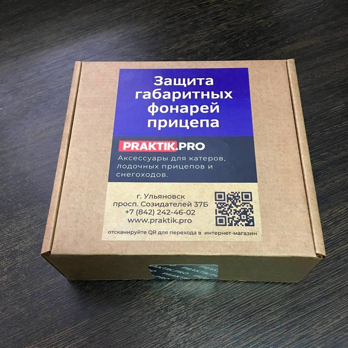Защита габаритных фонарей прицепа PRAKTIK.PRO
