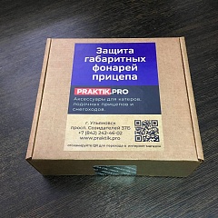 Защита габаритных фонарей прицепа PRAKTIK.PRO