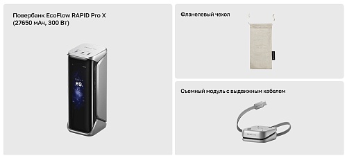 Повербанк EcoFlow RAPID Pro X (27650 мАч, 300 Вт)