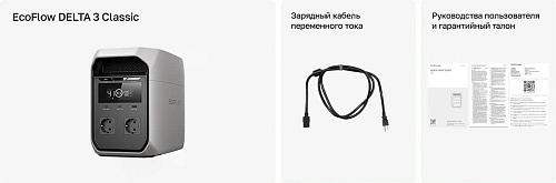 Портативная зарядная станция EcoFlow DELTA 3 Classic (1024 Втч)