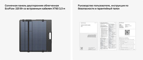 Солнечная панель складная облегченная двусторонняя EcoFlow 220 Вт